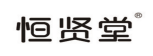 恒贤堂
