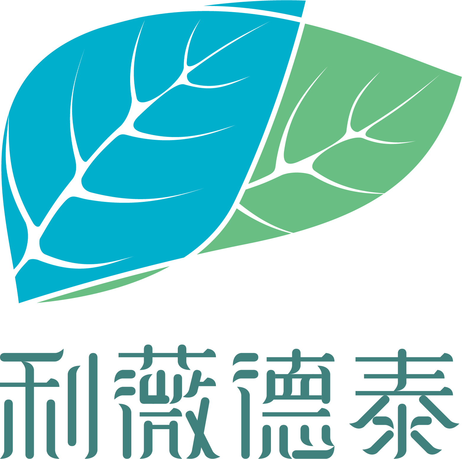 利薇德泰