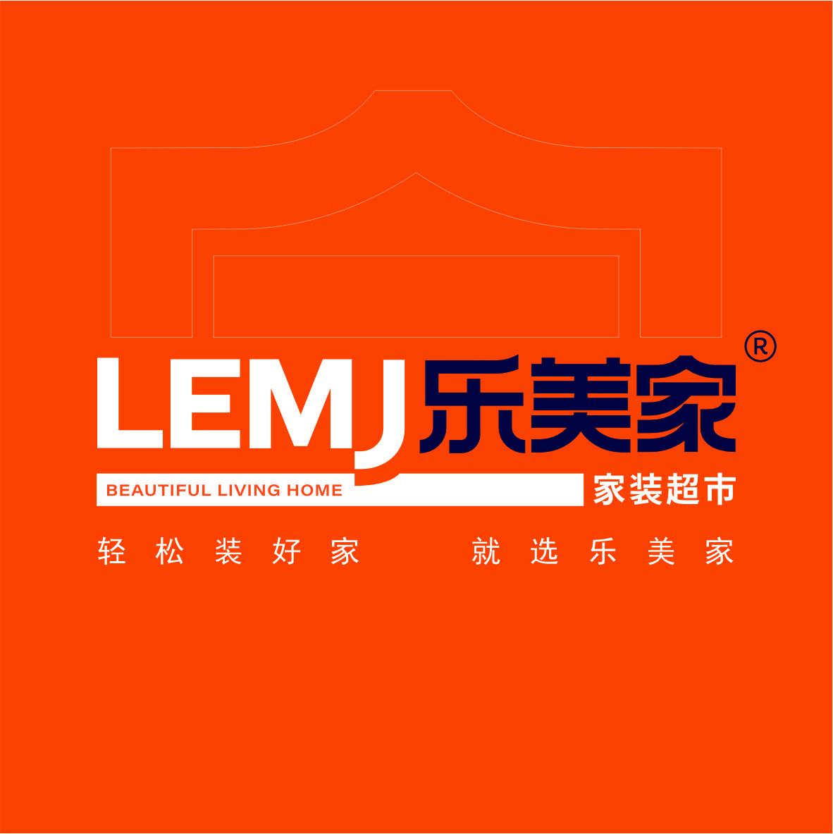 乐美家家装超市