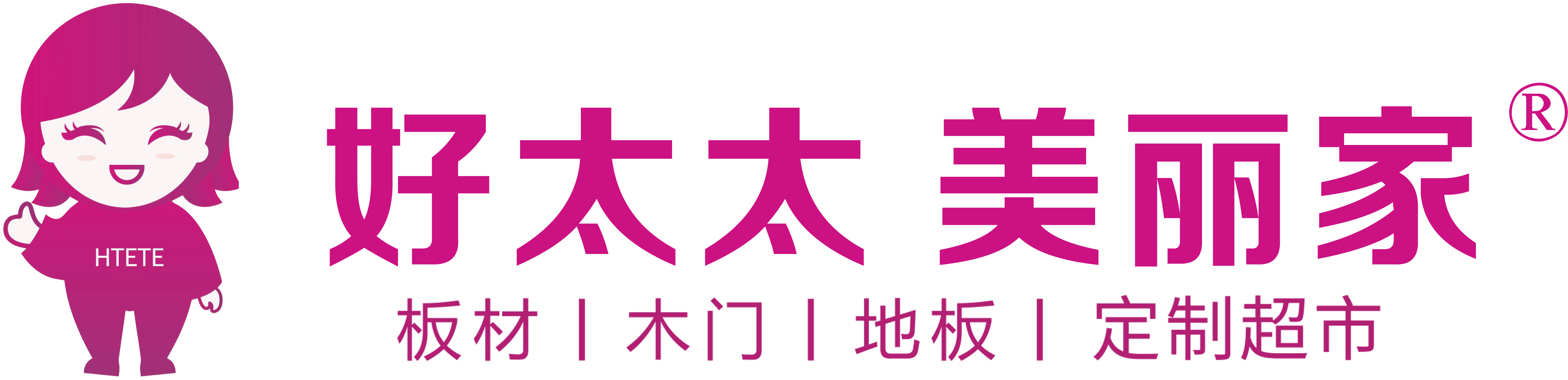 好太太美丽家