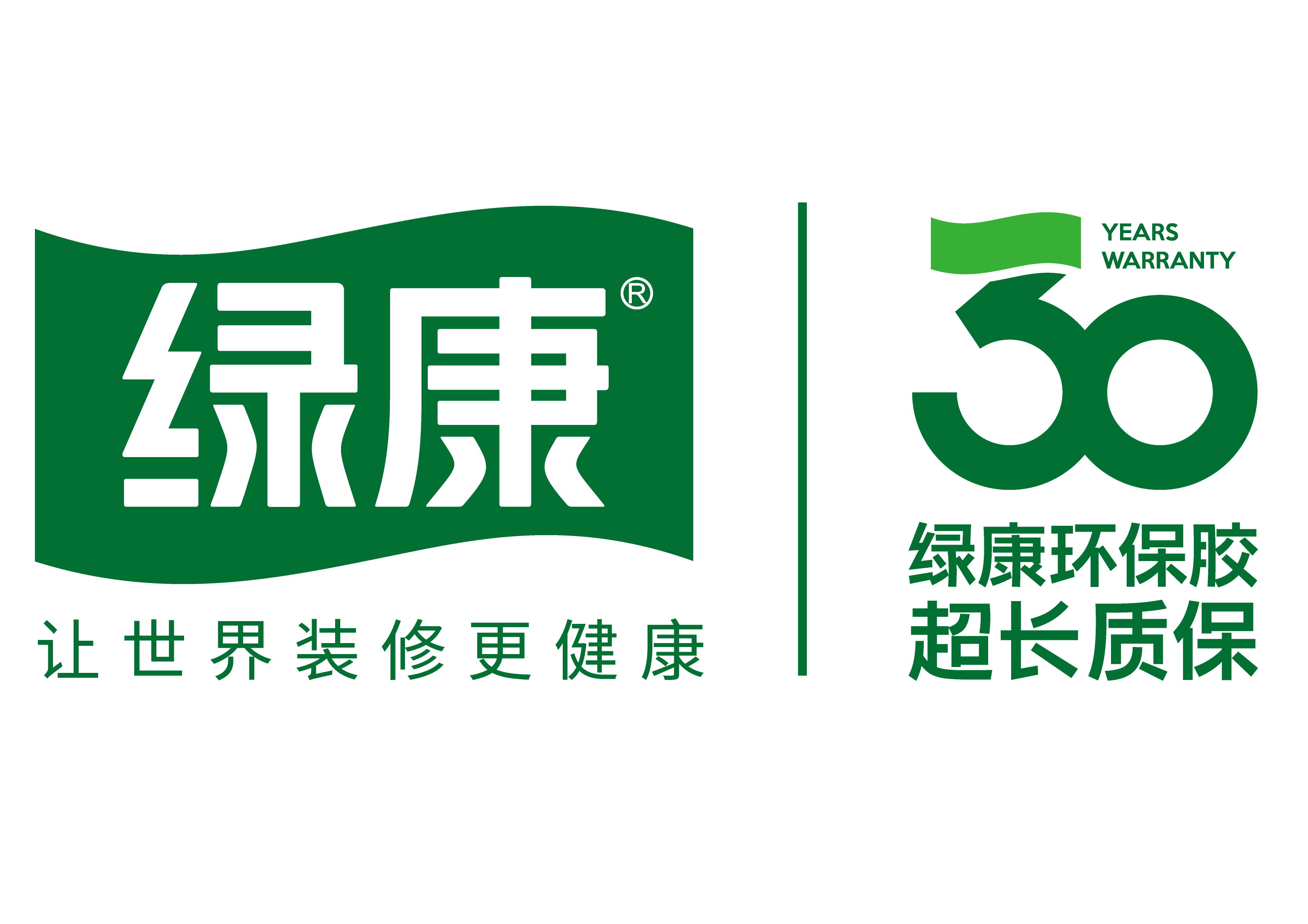 绿康