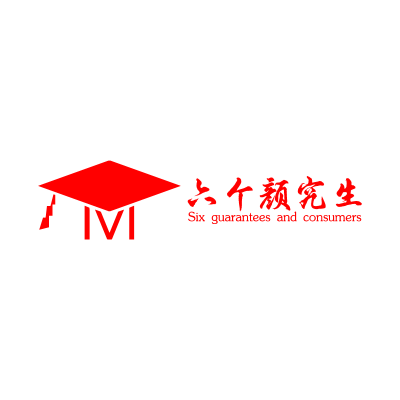 六个颜究生