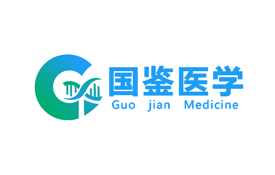 国鉴医学