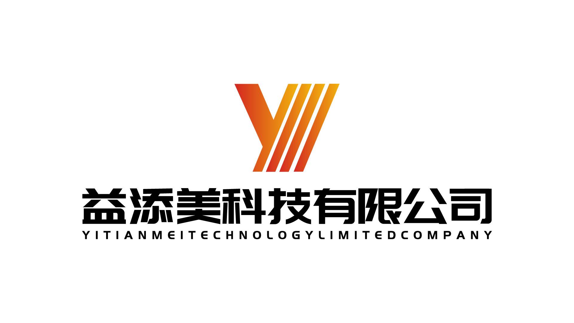 益添美