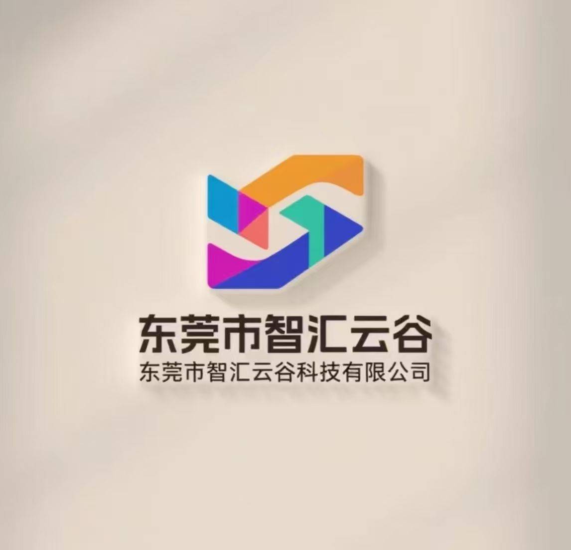智汇云谷