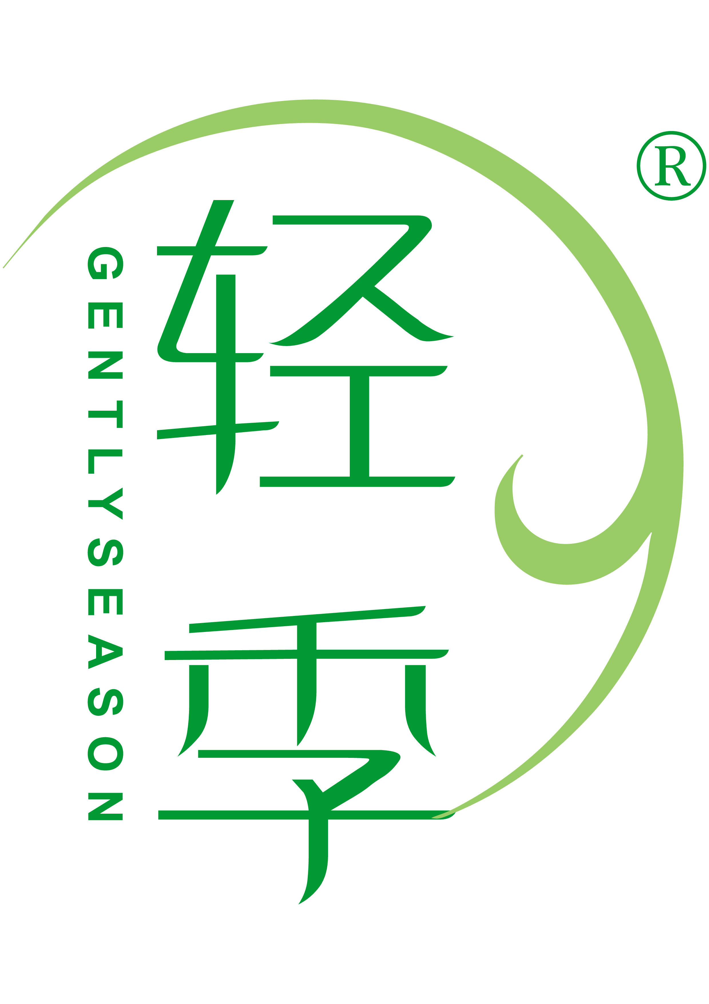 轻季