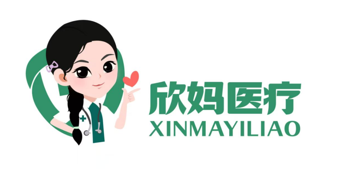 欣妈医疗