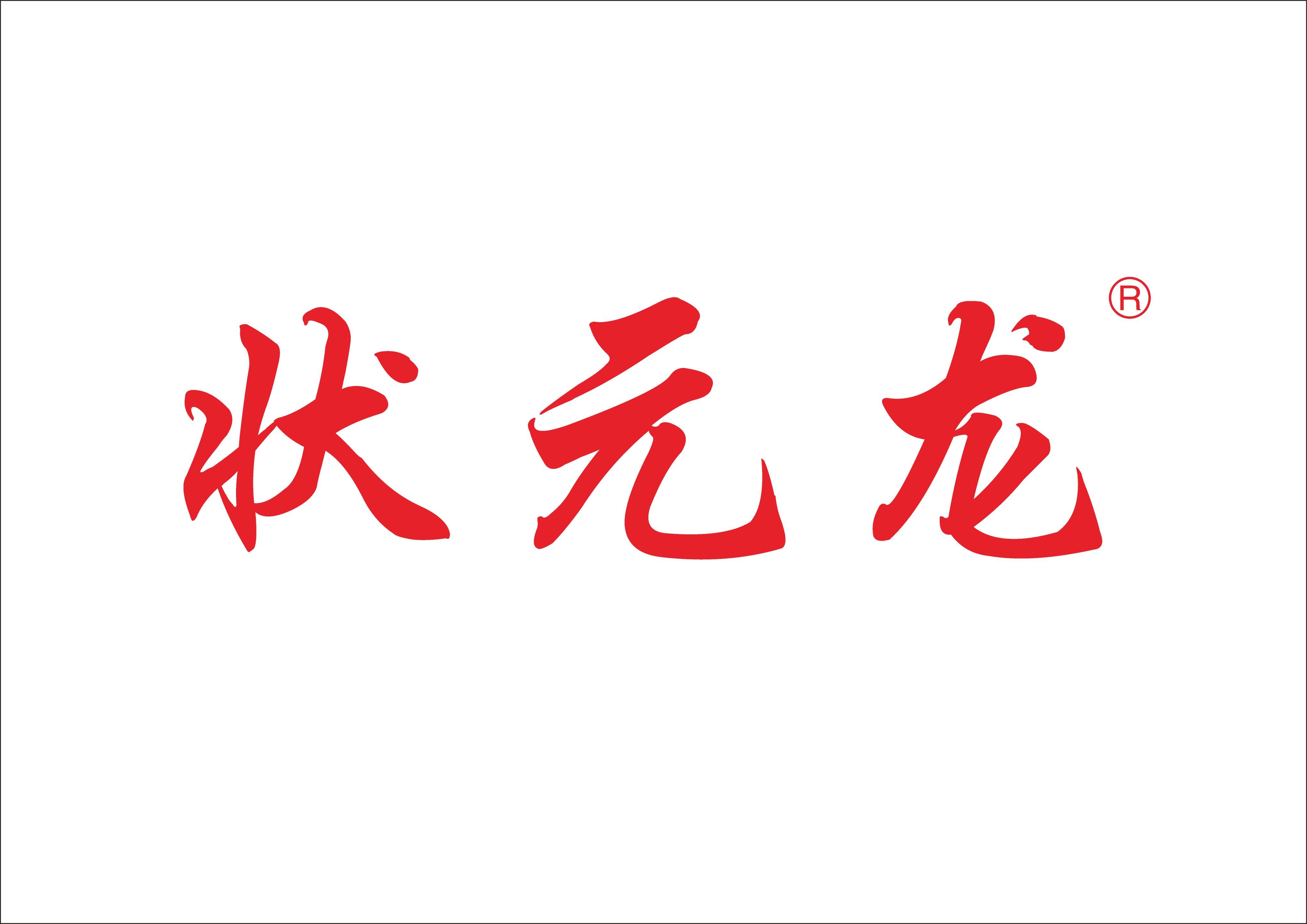 状元龙