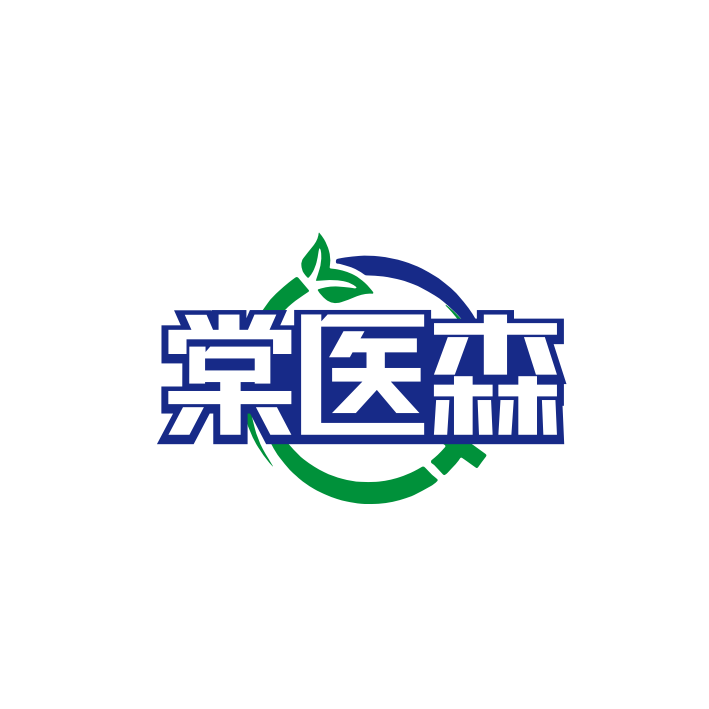 棠医森