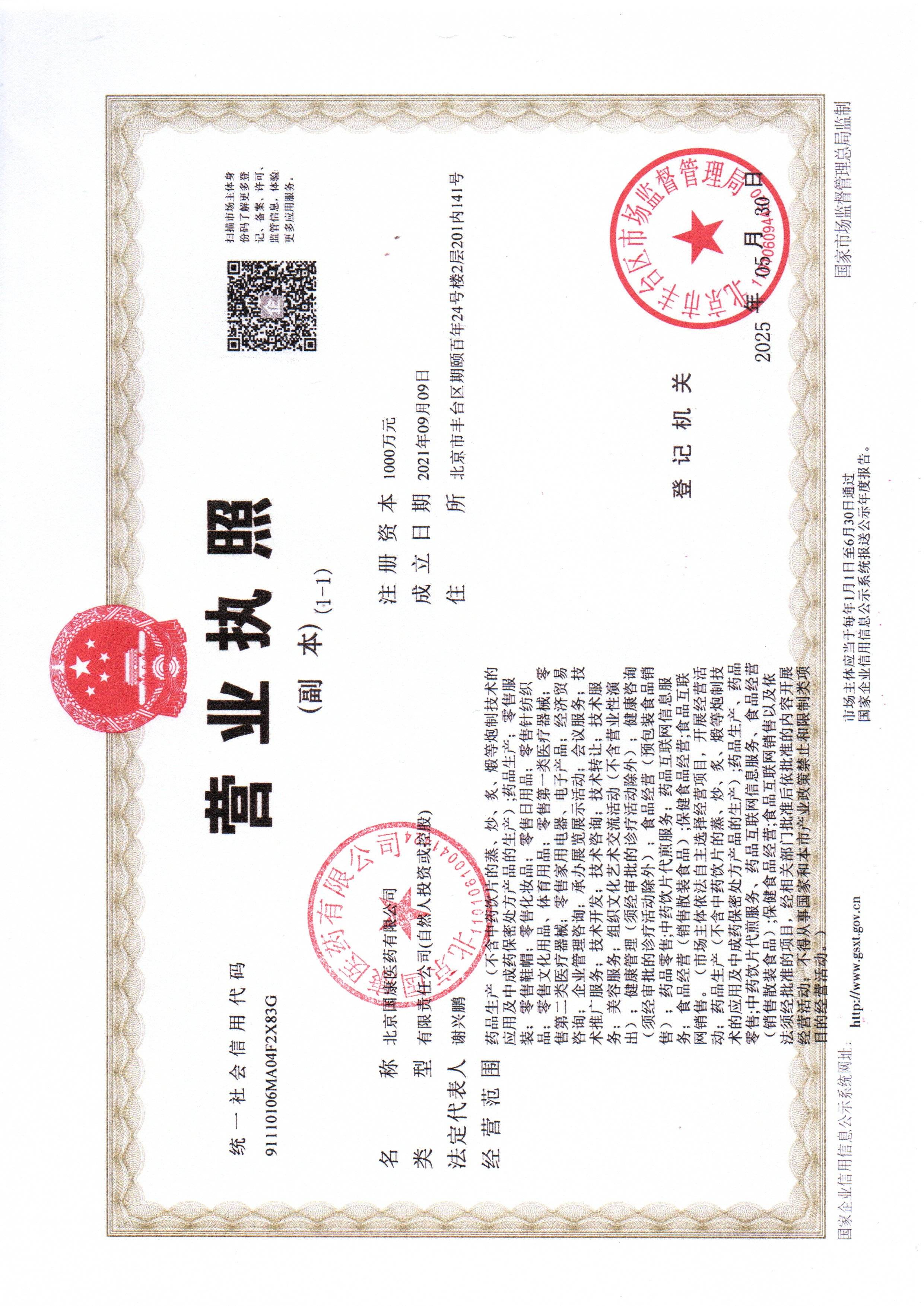 国康医药