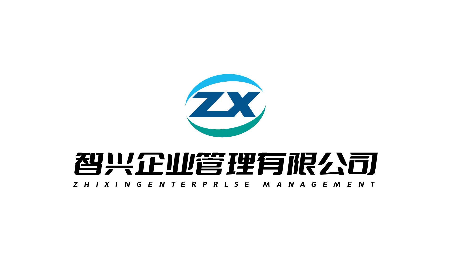 智兴
