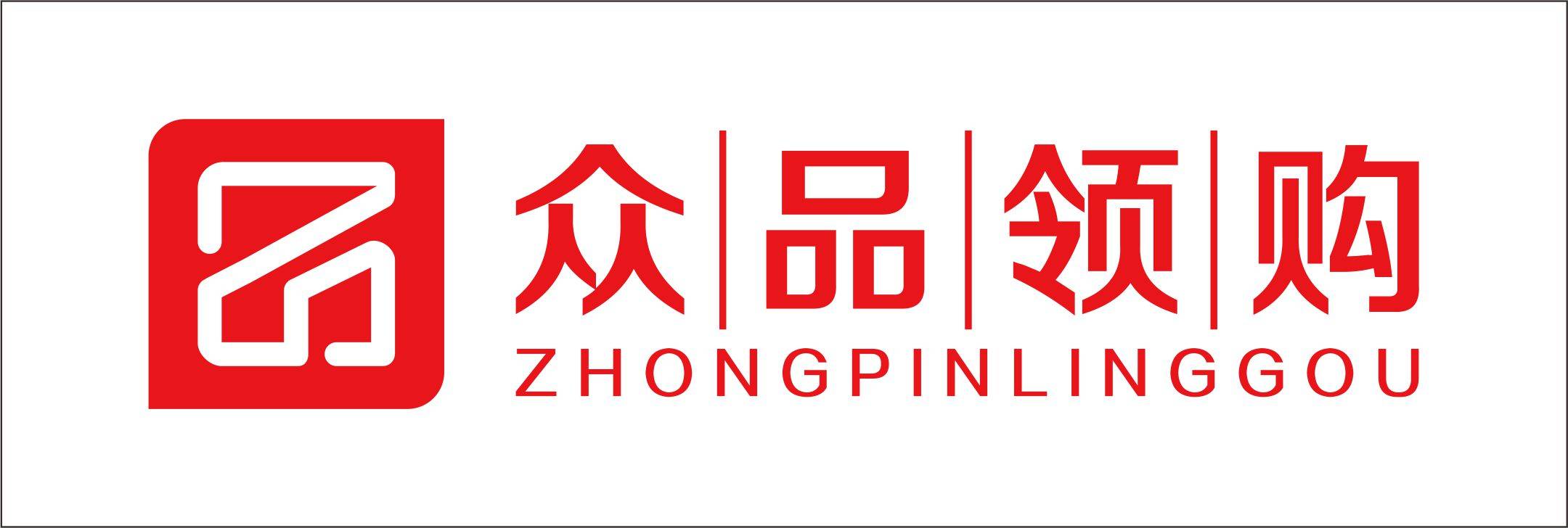 众品领购