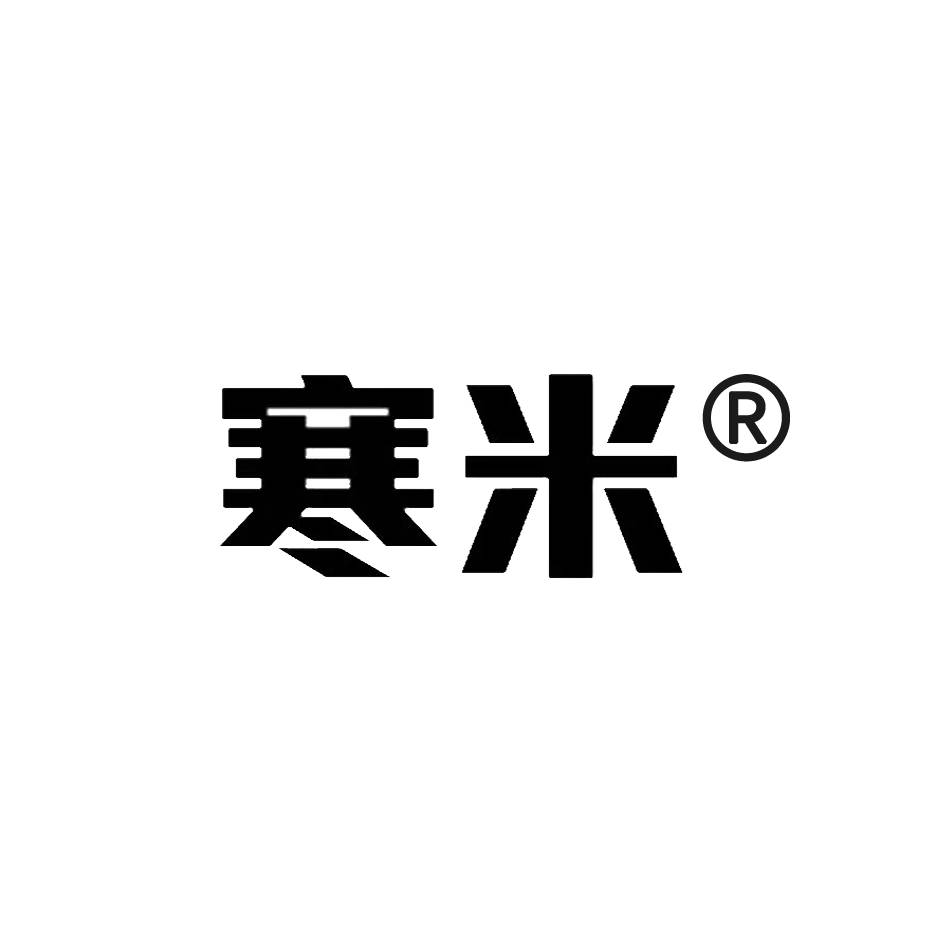 寒米
