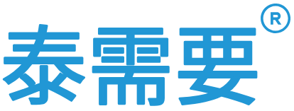 泰需要•成长计划