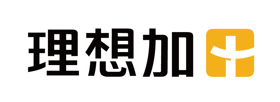 理想加