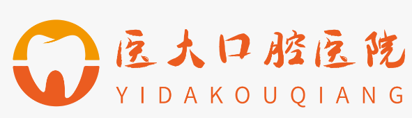 成都医大口腔医院