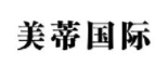 美蒂国际