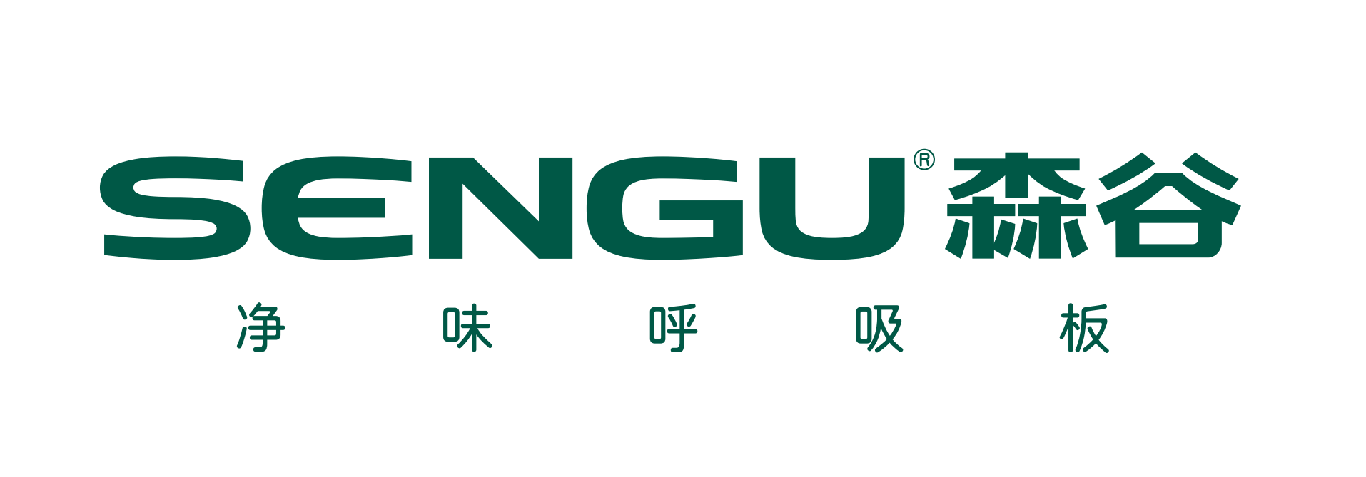 森谷净味呼吸板