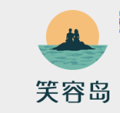 笑容岛