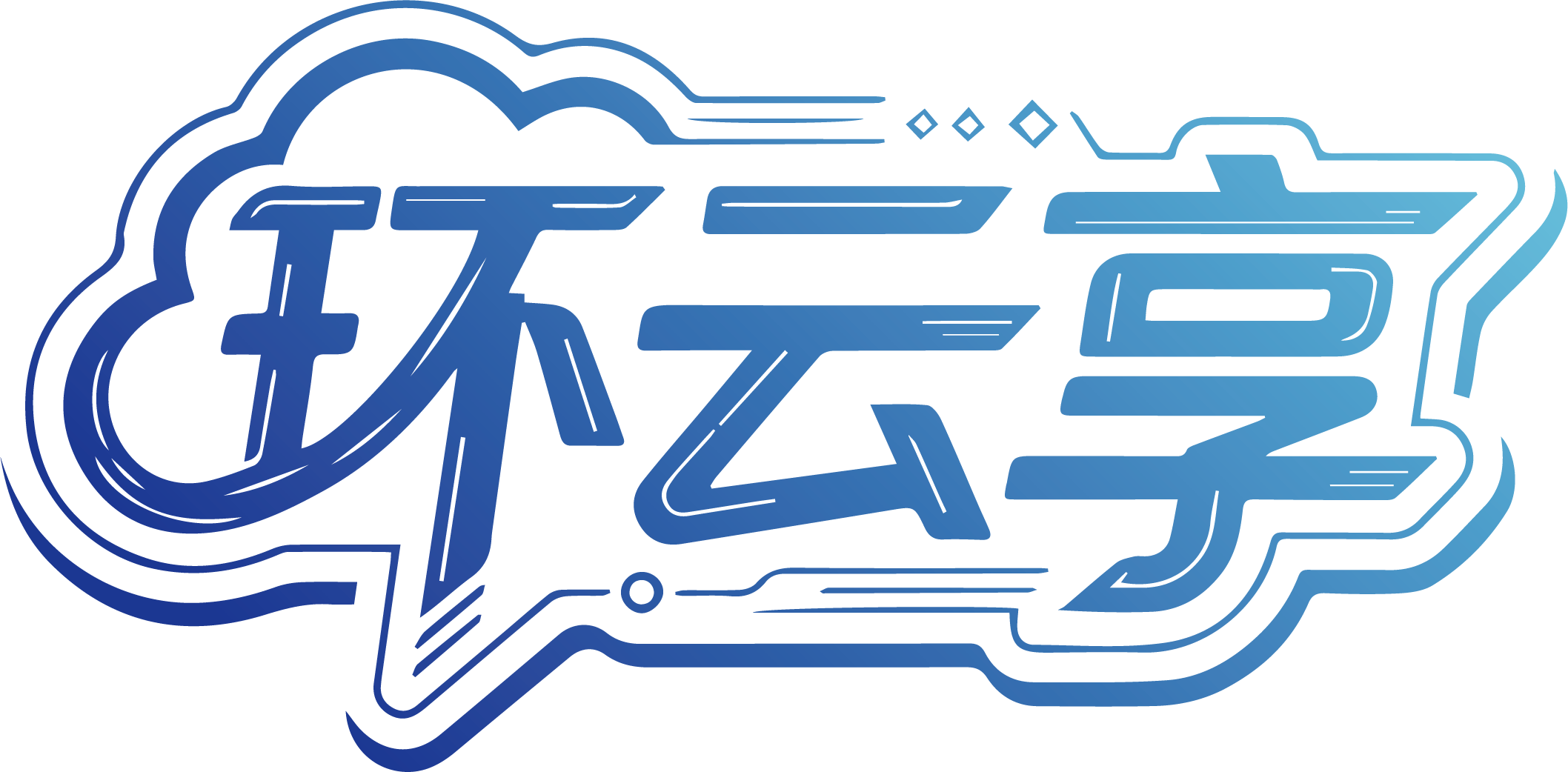 环云享