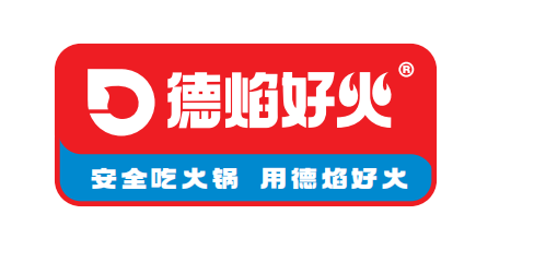 德焰好火