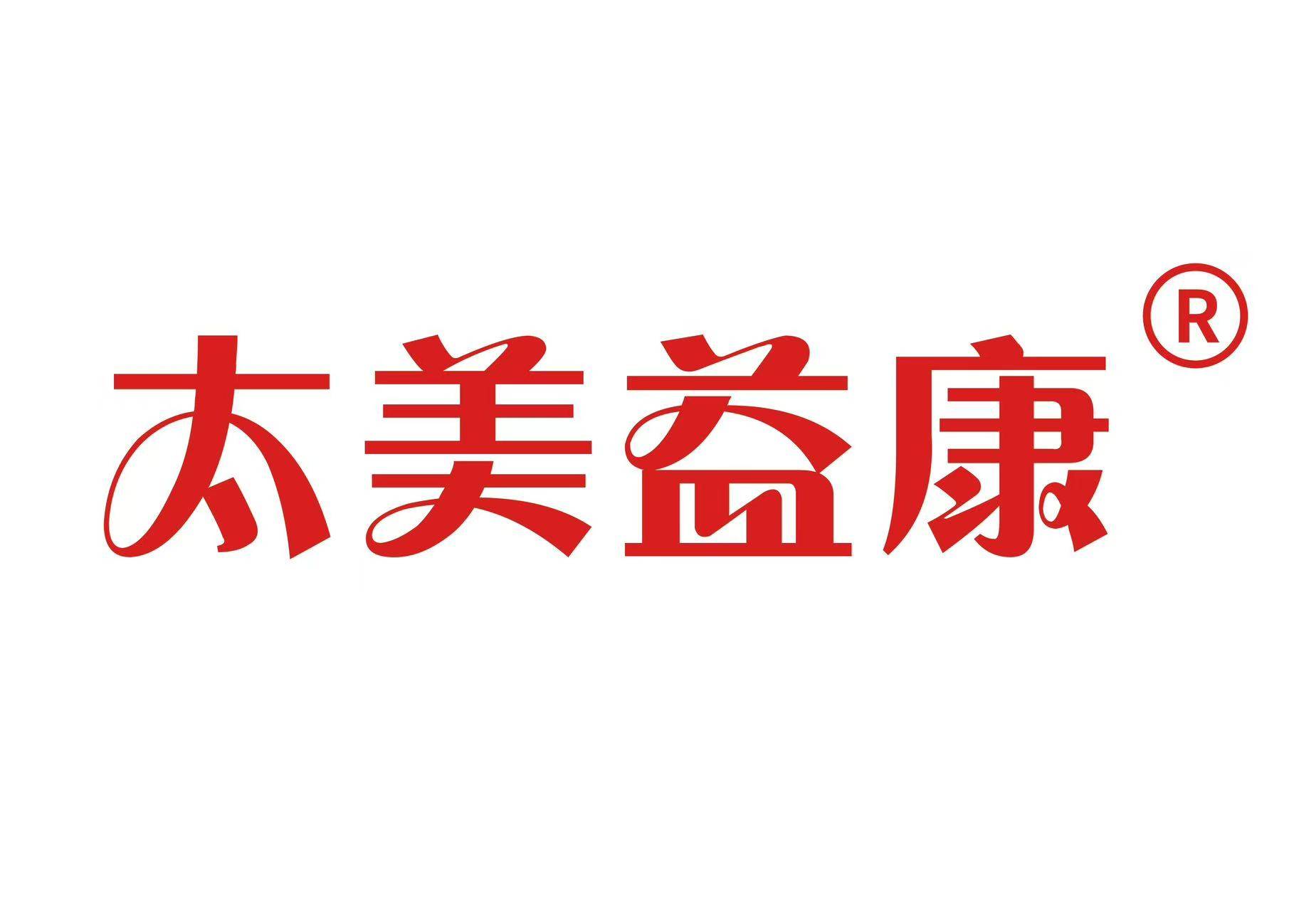 太美益康