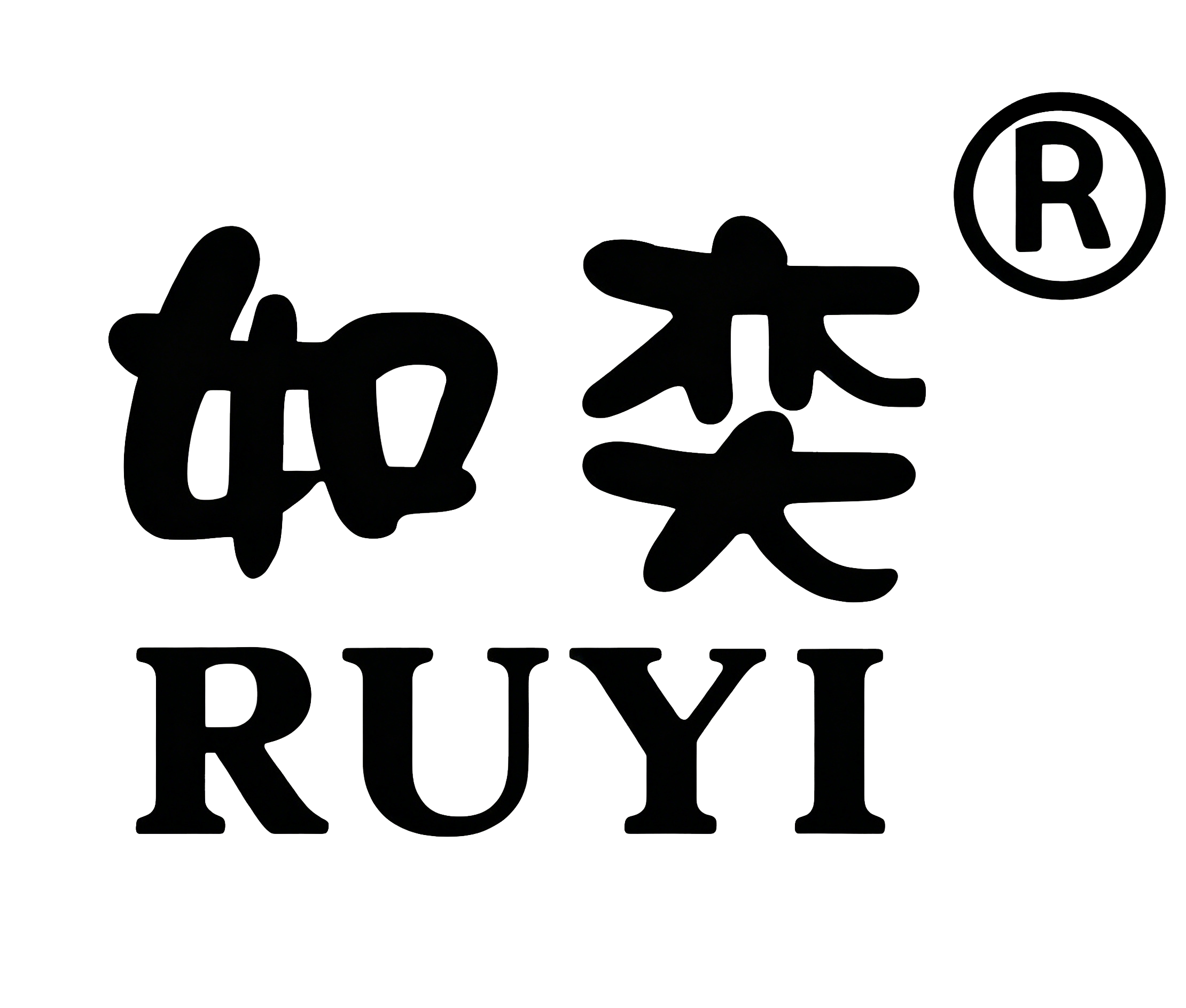 如奕
