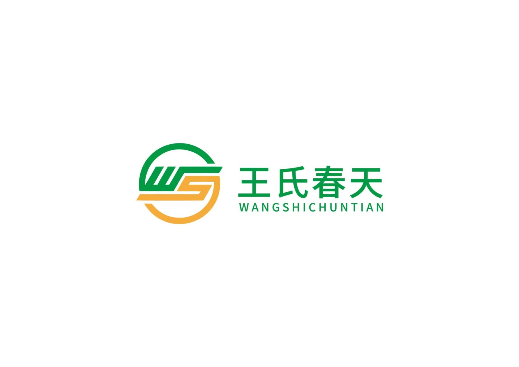 王氏春天