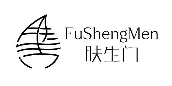 肤生门