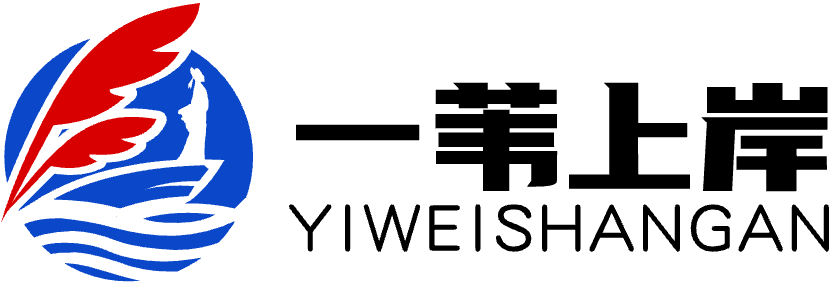 一苇上岸