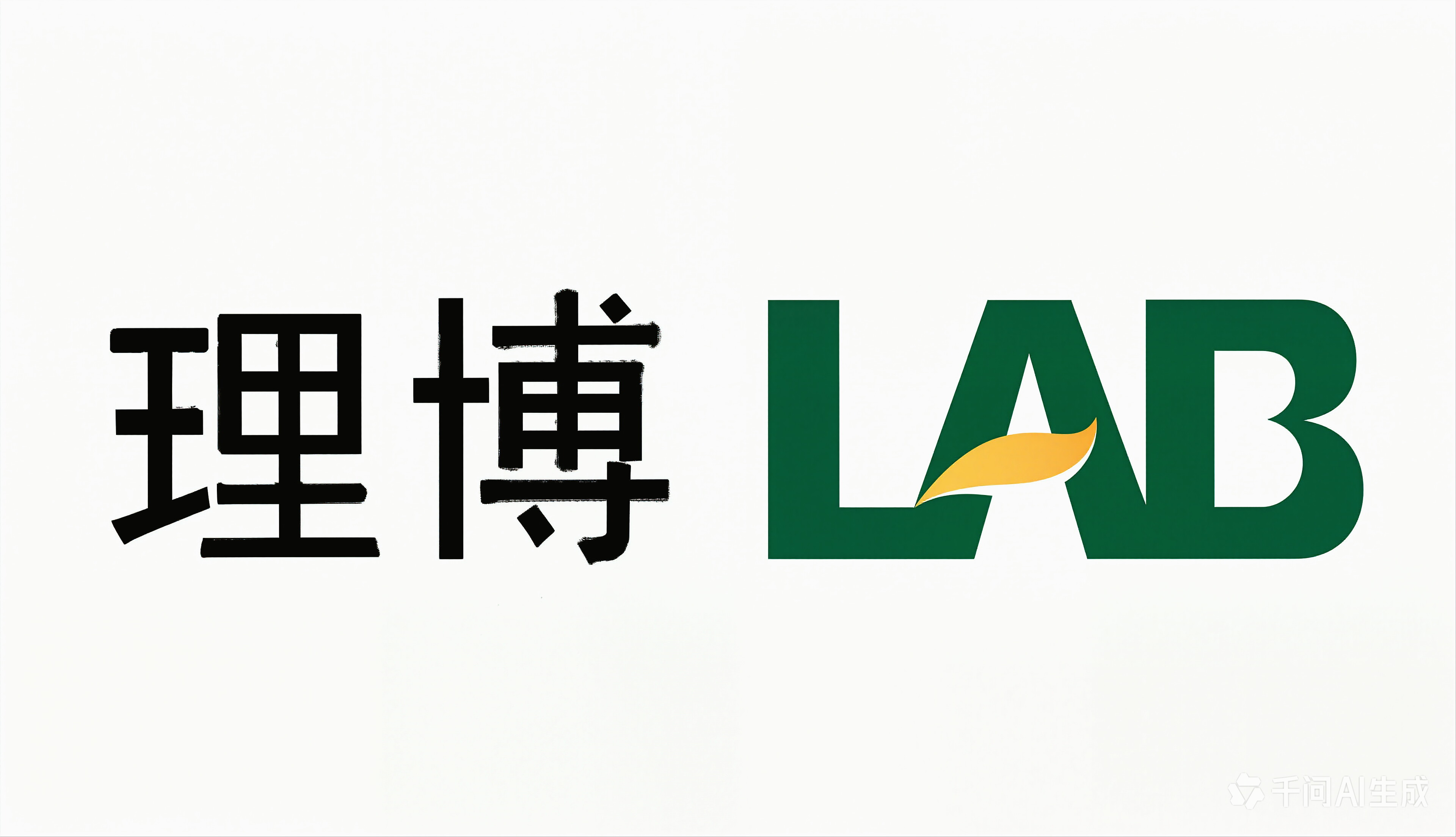 理博