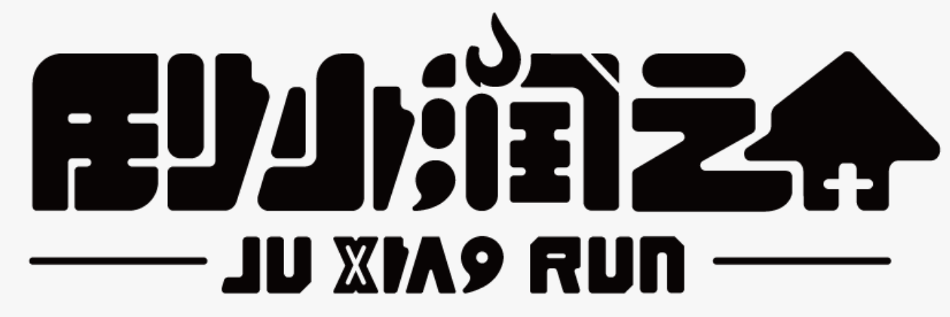 剧小润