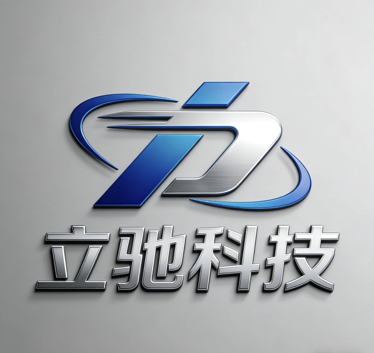 立驰科技