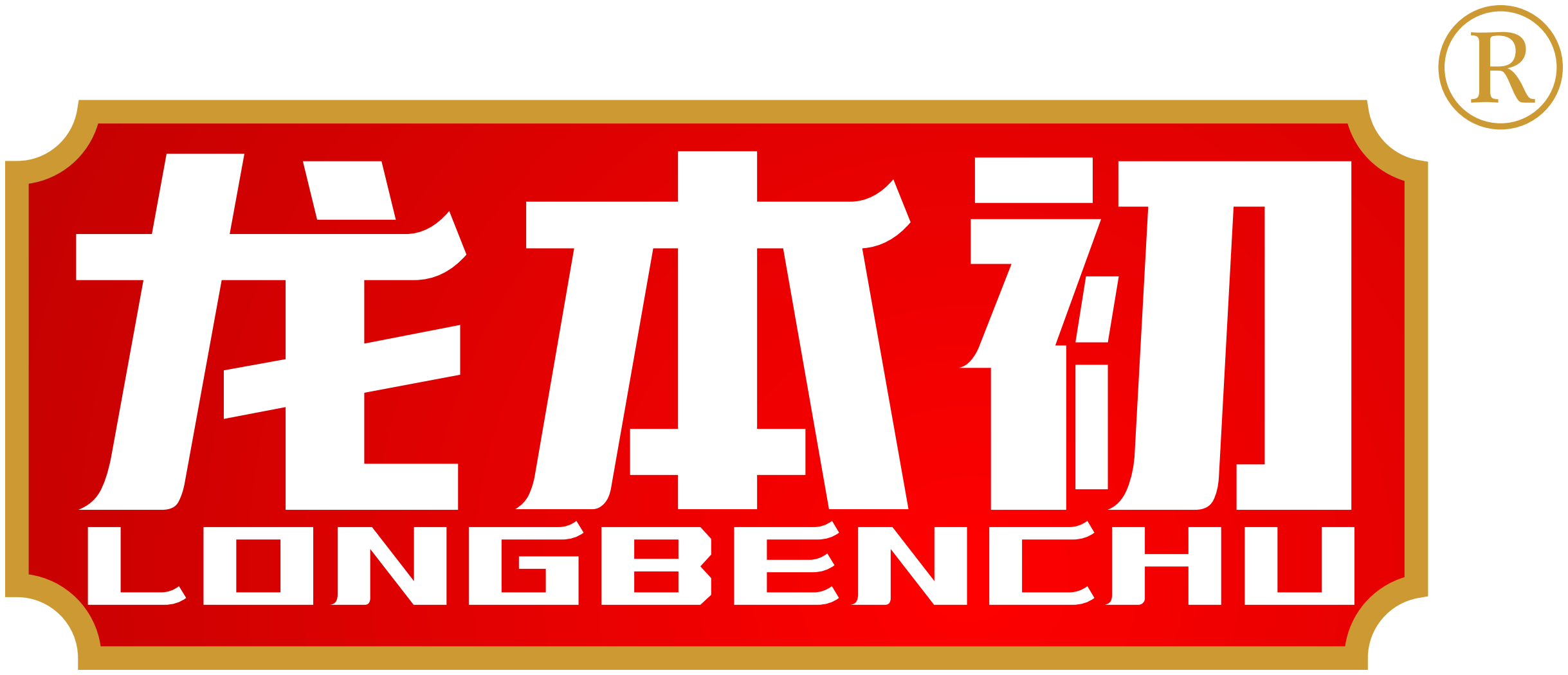 龙本初