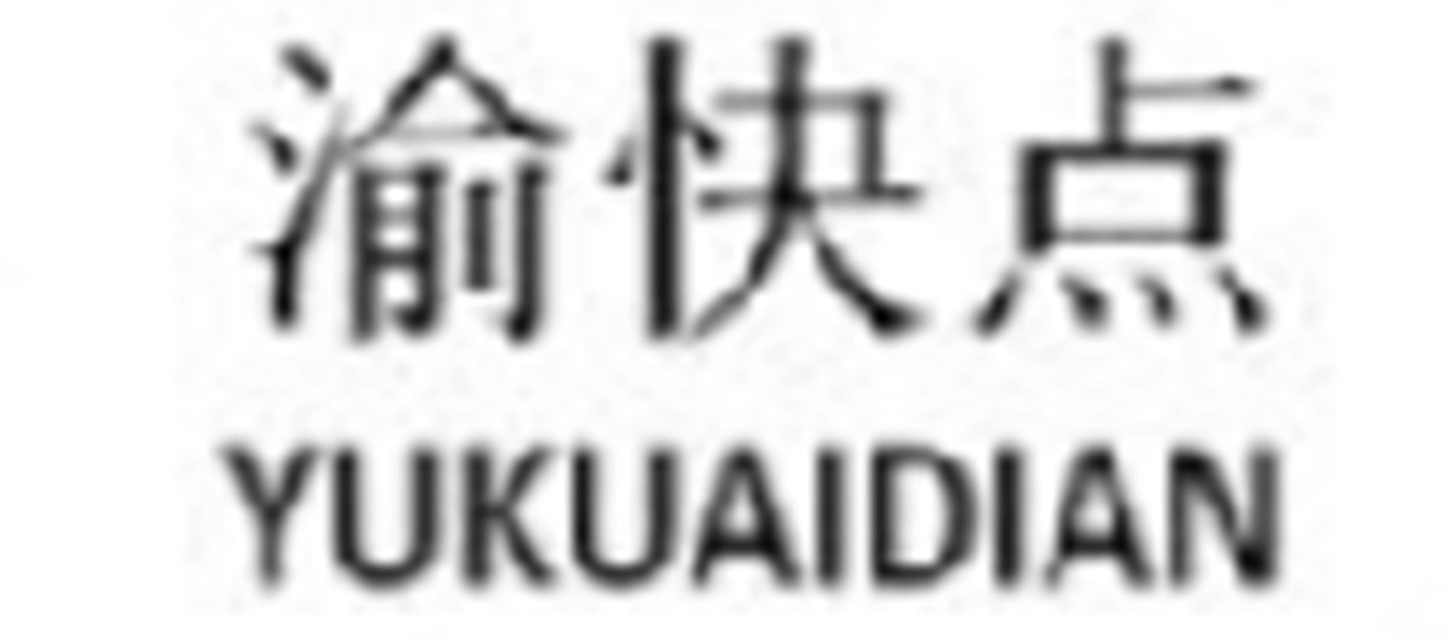 渝快点+YUKUAIDIAN