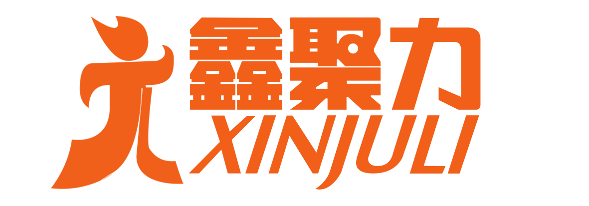 鑫聚力