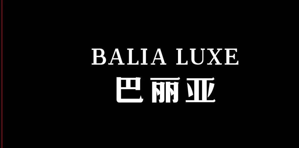 巴丽亚