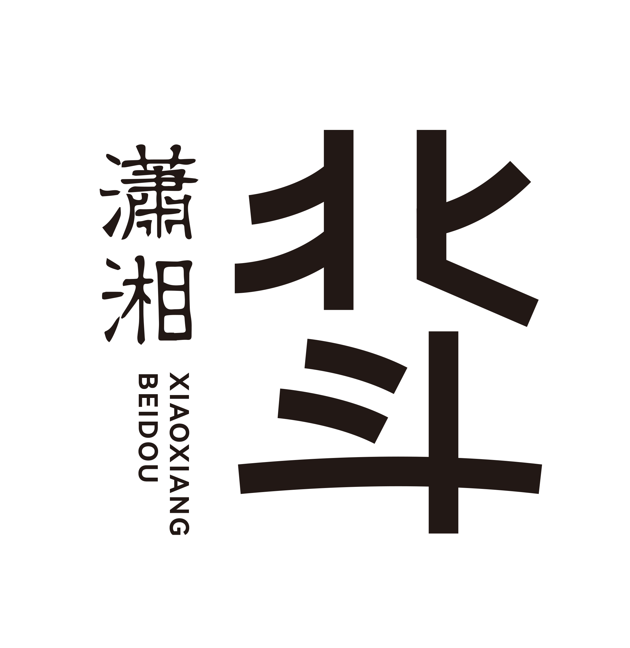 潇湘北斗