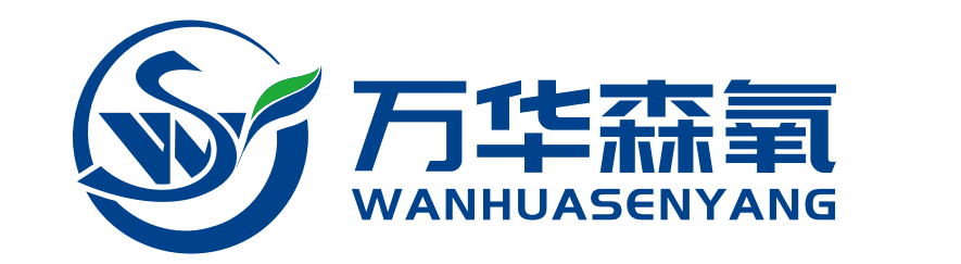 万华森氧