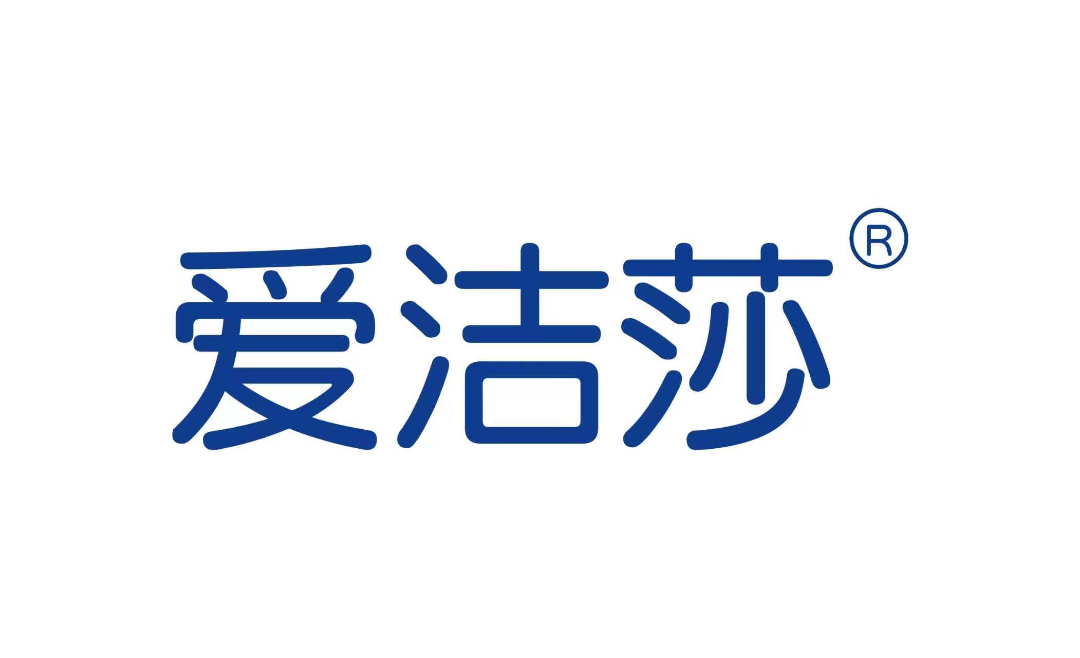 爱洁莎
