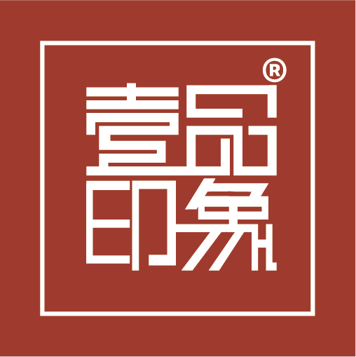 壹品印象