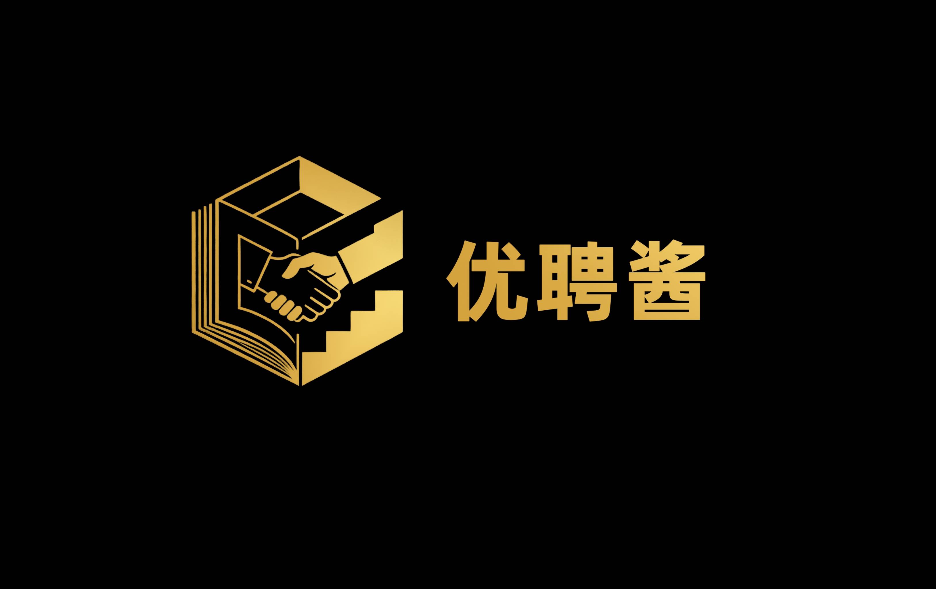 优聘酱