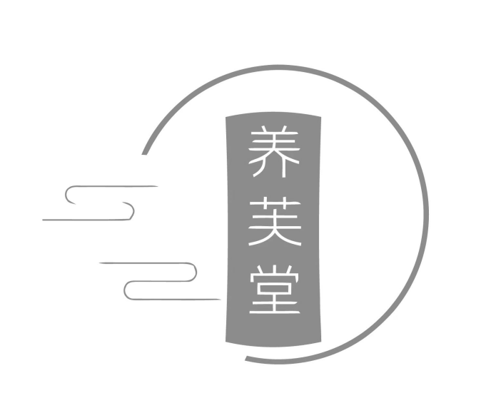 养芙堂