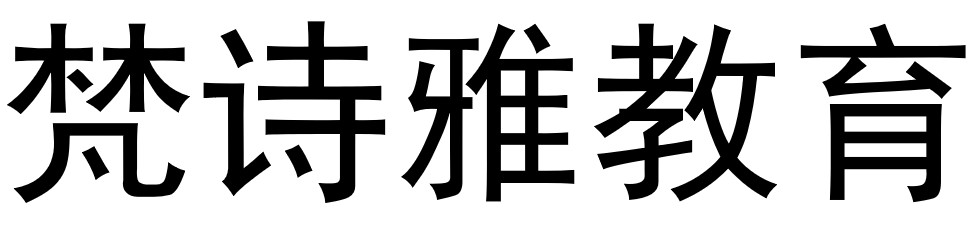 梵诗雅教育