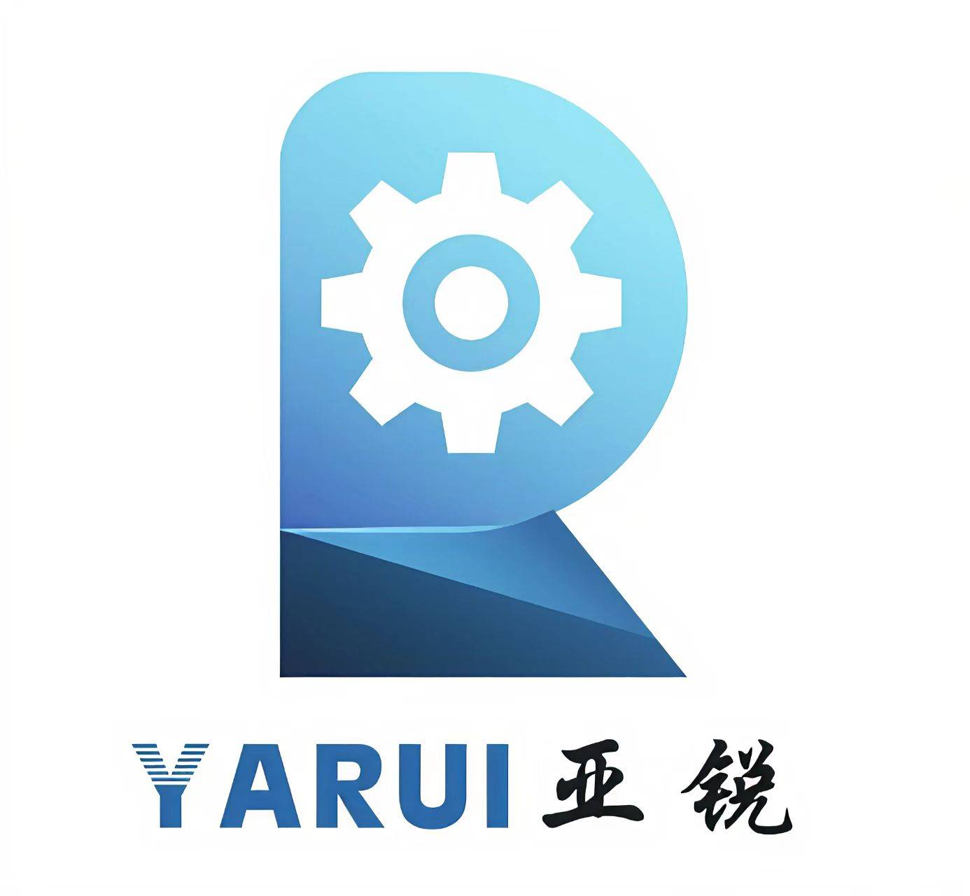亚锐