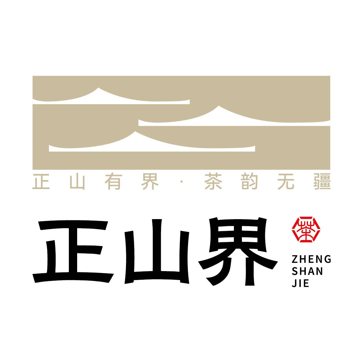 正山界