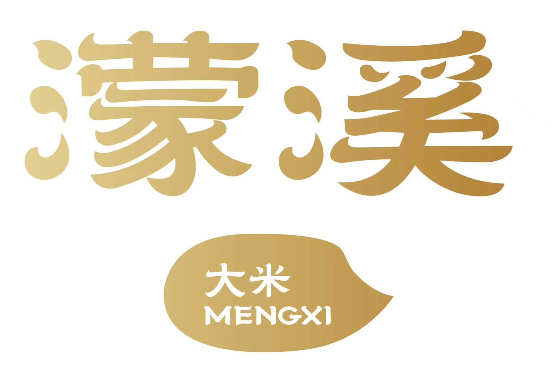 濛溪