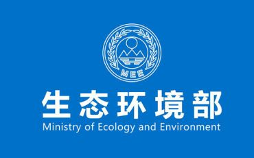 生态环境部开展生态环境监测质量监督检查三年行动计划