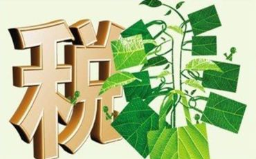 10项举措优化税收营商环境