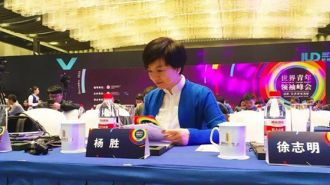 2018年世界青年领袖峰会在杭州举行  全球青年领袖共同探讨时下热门话题